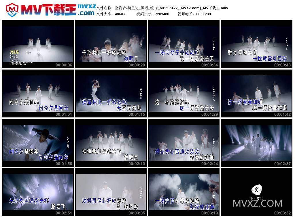 金润吉-摘星记_国语_流行_MB505422